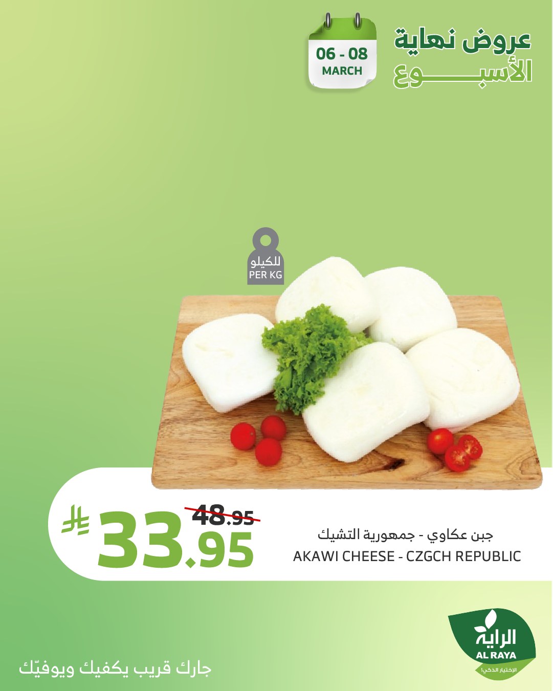 alraya offers from 6mar to 8mar 2025 عروض الراية من 6 مارس حتى 8 مارس 2025 صفحة رقم 6